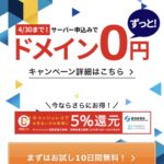 サーバーの勉強　レンタルサーバーの契約