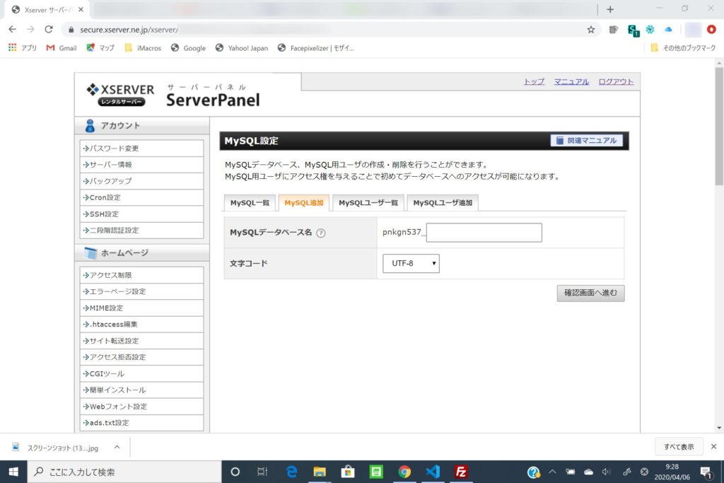 プログラミングの勉強　Xserverでデータベース作成